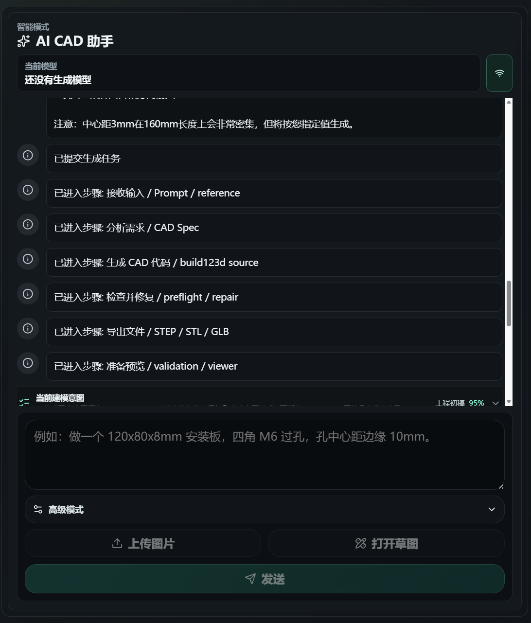 AI CAD 助手进度