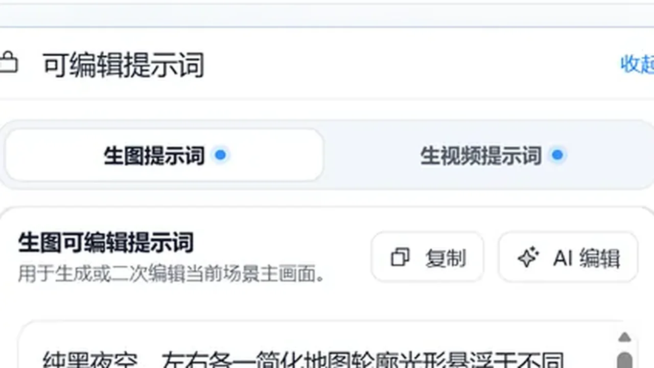 场景与提示词编辑