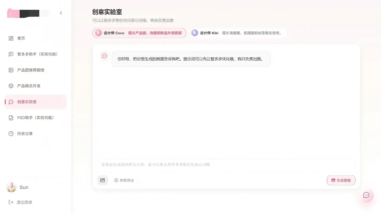 创意实验室