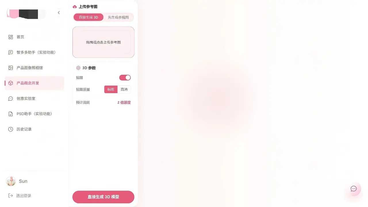产品概念开发