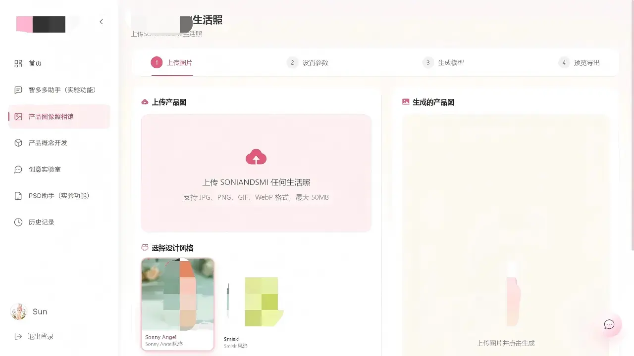 产品图像照相馆