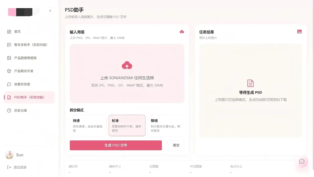 PSD 助手