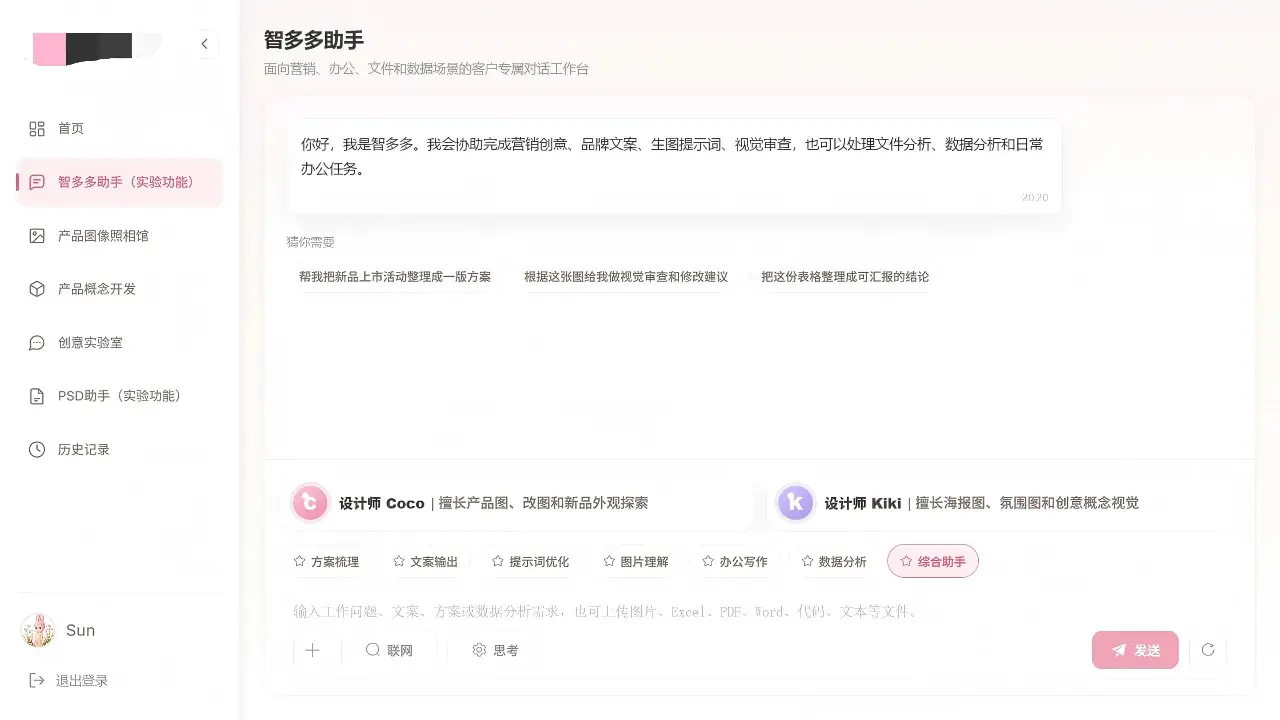 智多多助手