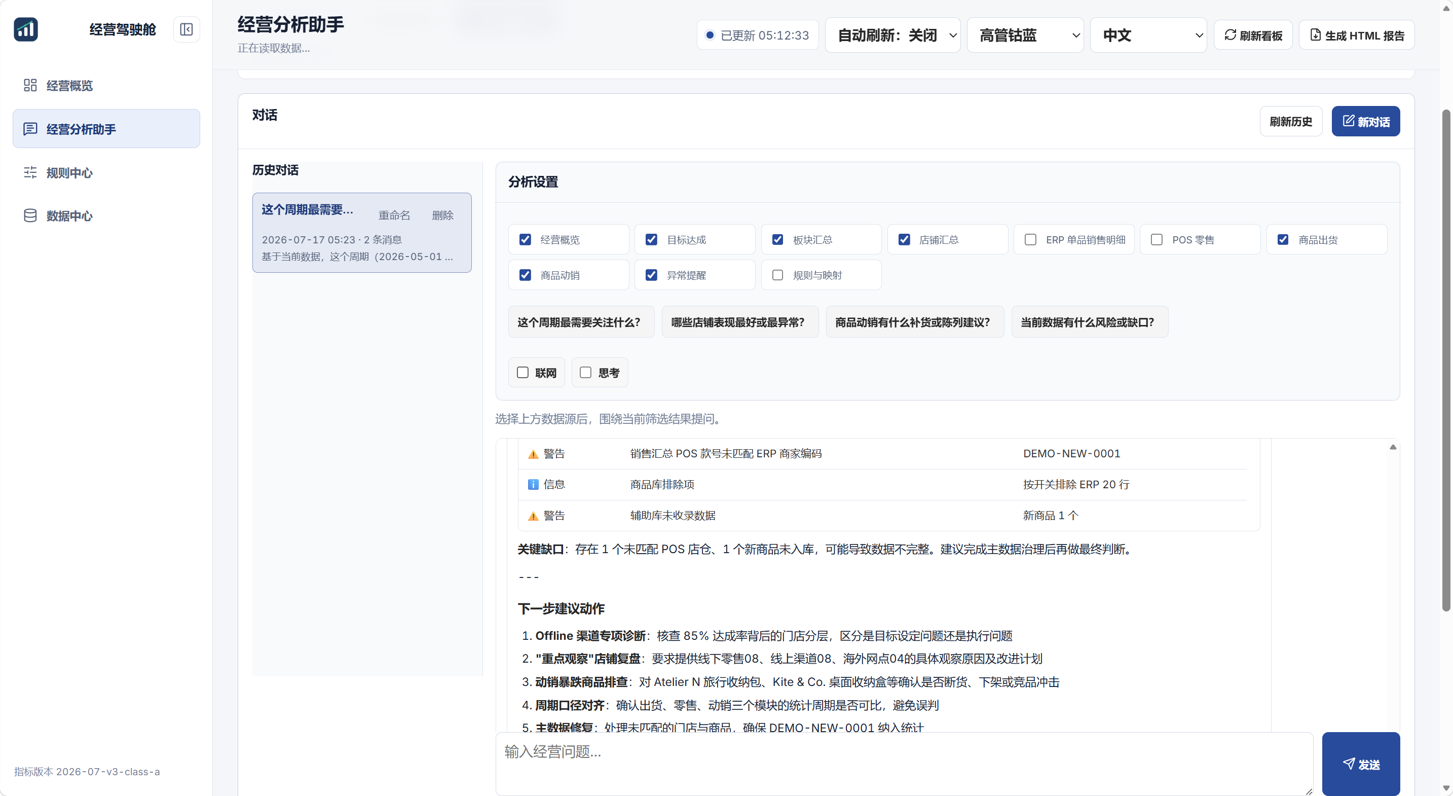 经营分析助手