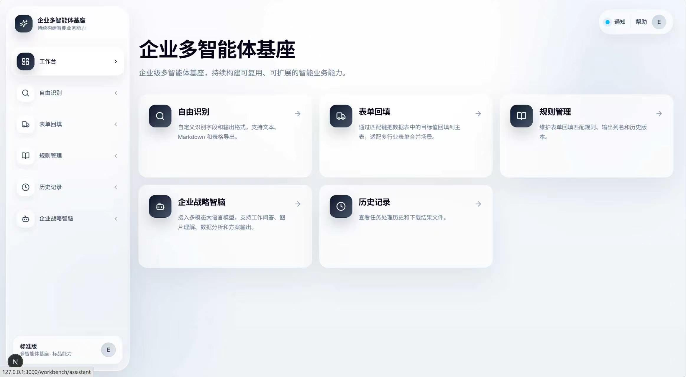 企业多智能体基座
