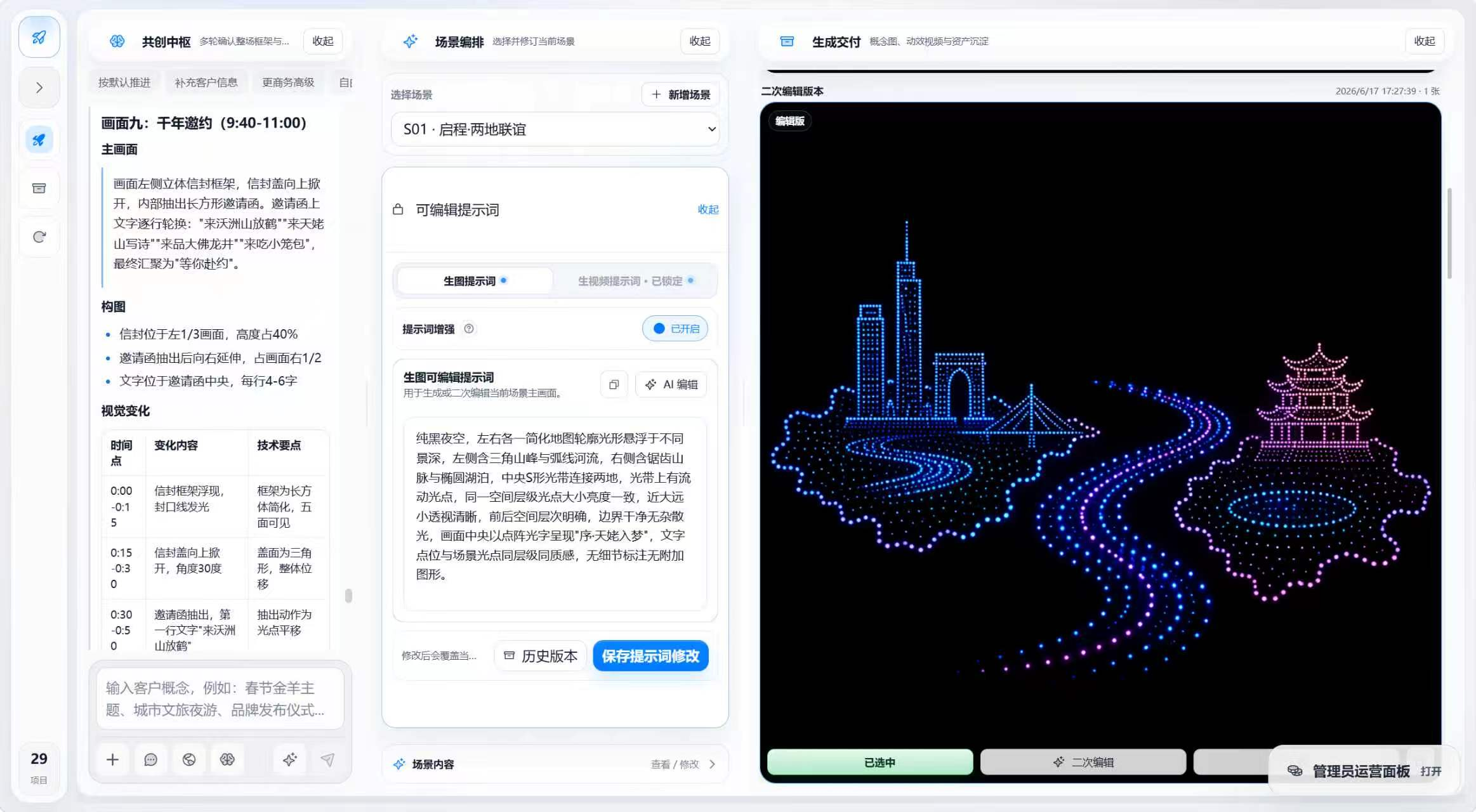 无人机提案 AI 智能中枢
