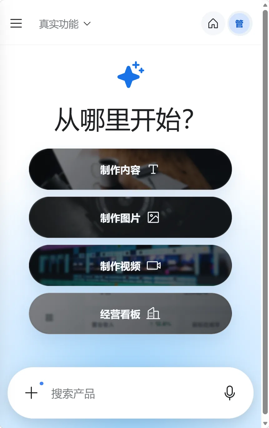 1tap AI 商品营销工作台功能界面1