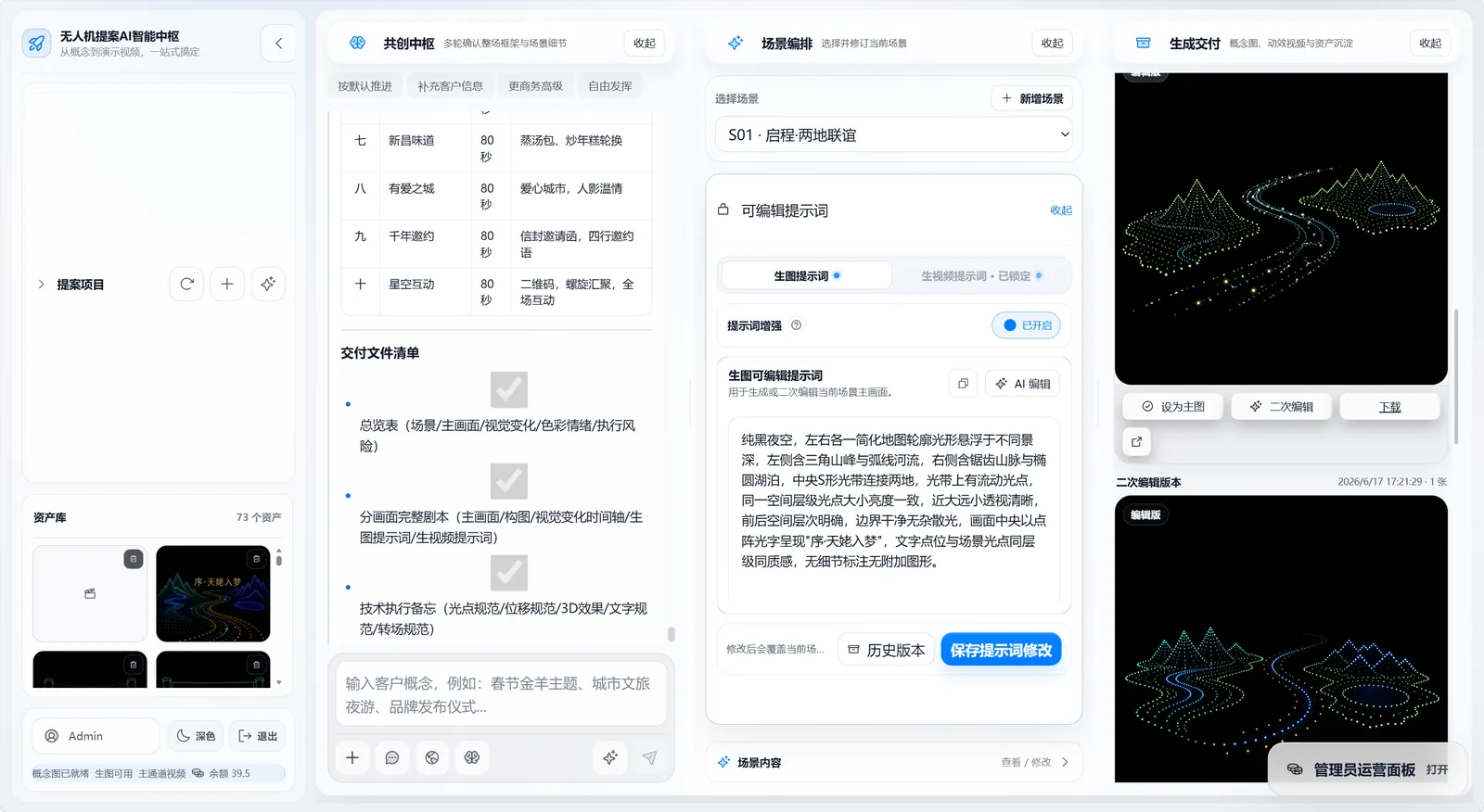 无人机提案智能中枢功能界面1