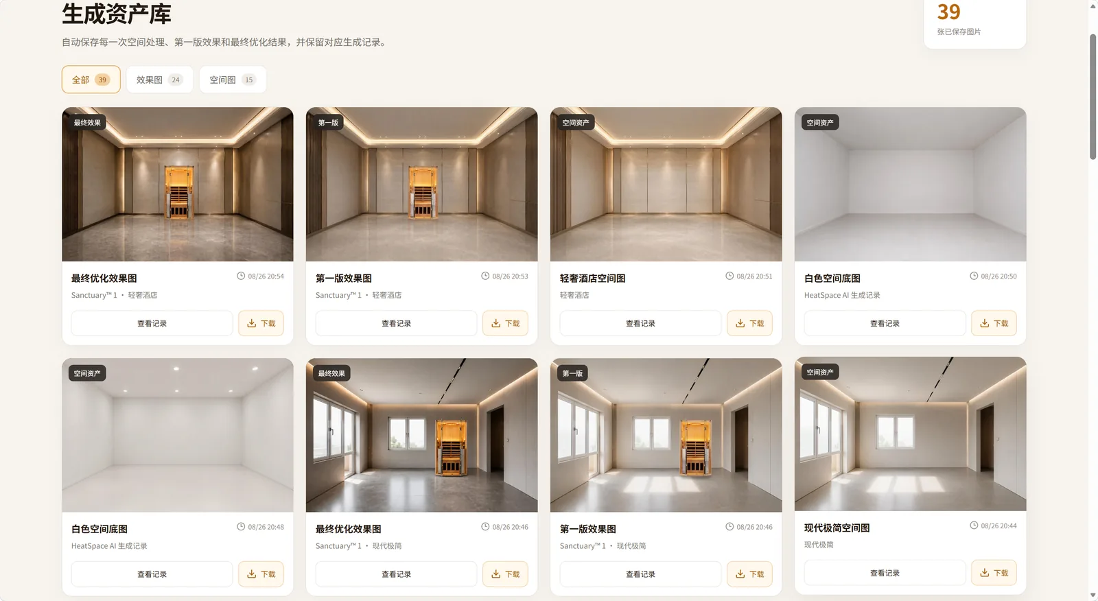 家具效果图工坊功能界面2