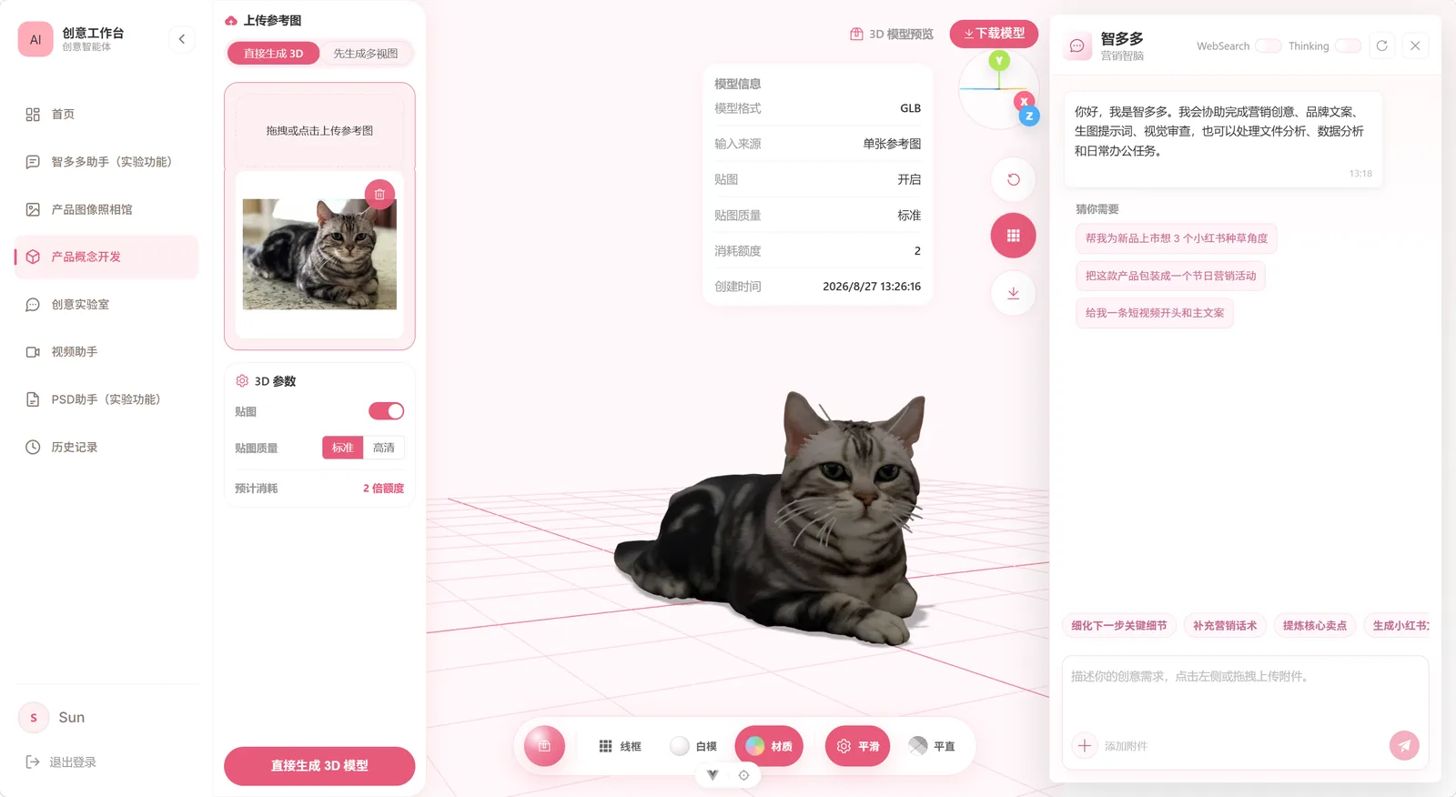 潮玩创意工作功能界面2