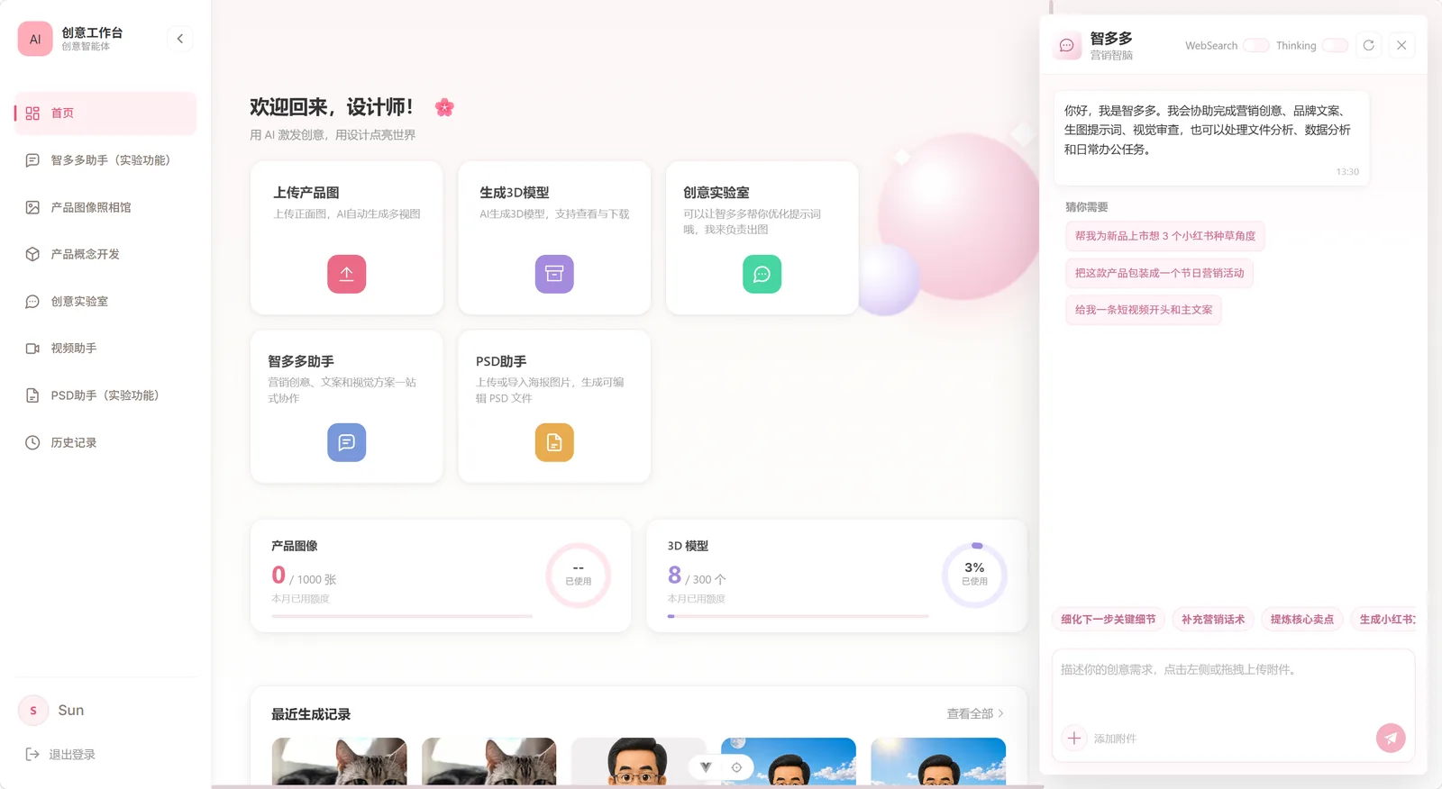 潮玩创意工作功能界面1