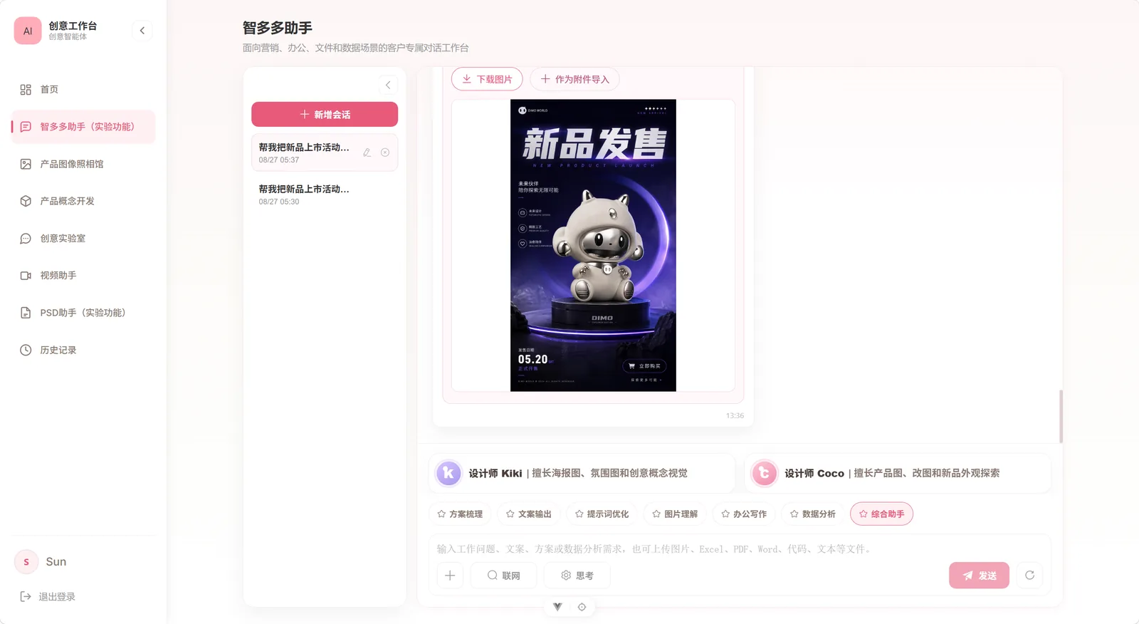 潮玩创意工作功能界面3